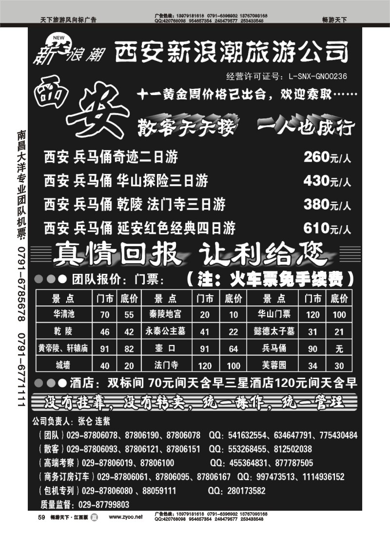 西安新浪潮旅行社