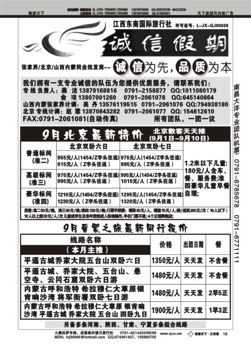 诚信假期