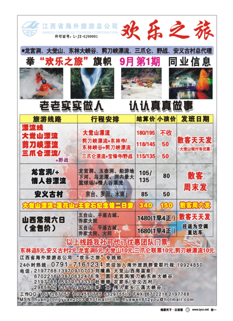 彩一江西海外旅游总公司欢乐之旅