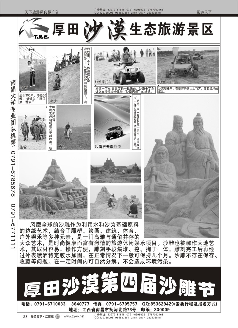 厚天沙漠