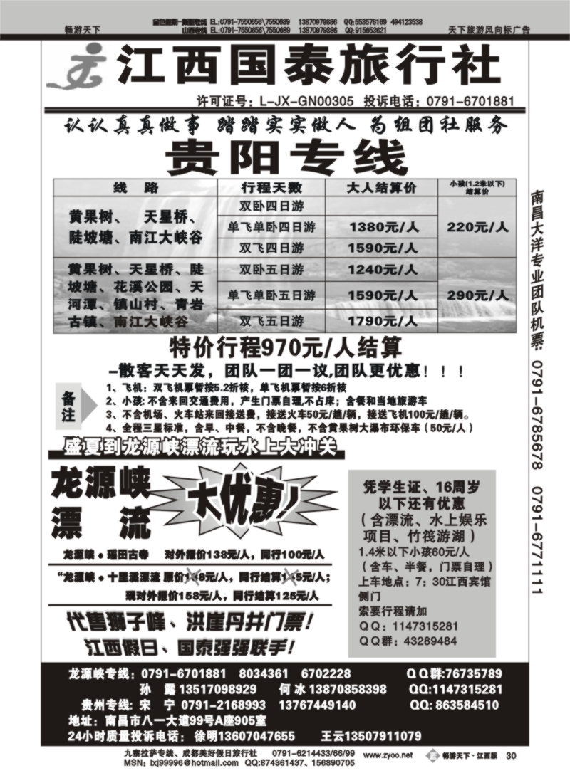 江西国泰--贵州线
