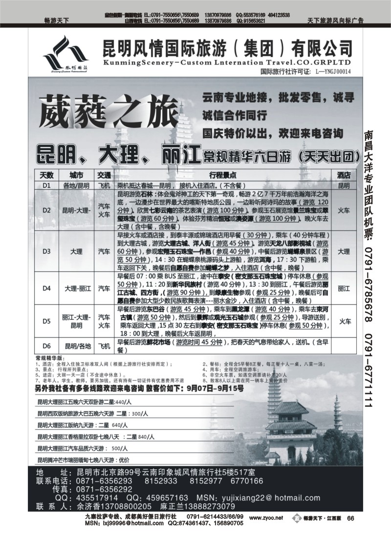 风情国旅-葳蕤之旅