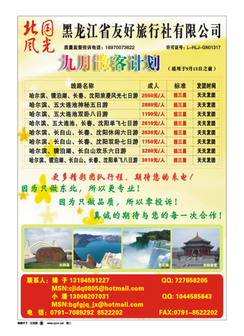 彩二--北国风光黑龙江友好旅行社有限公司