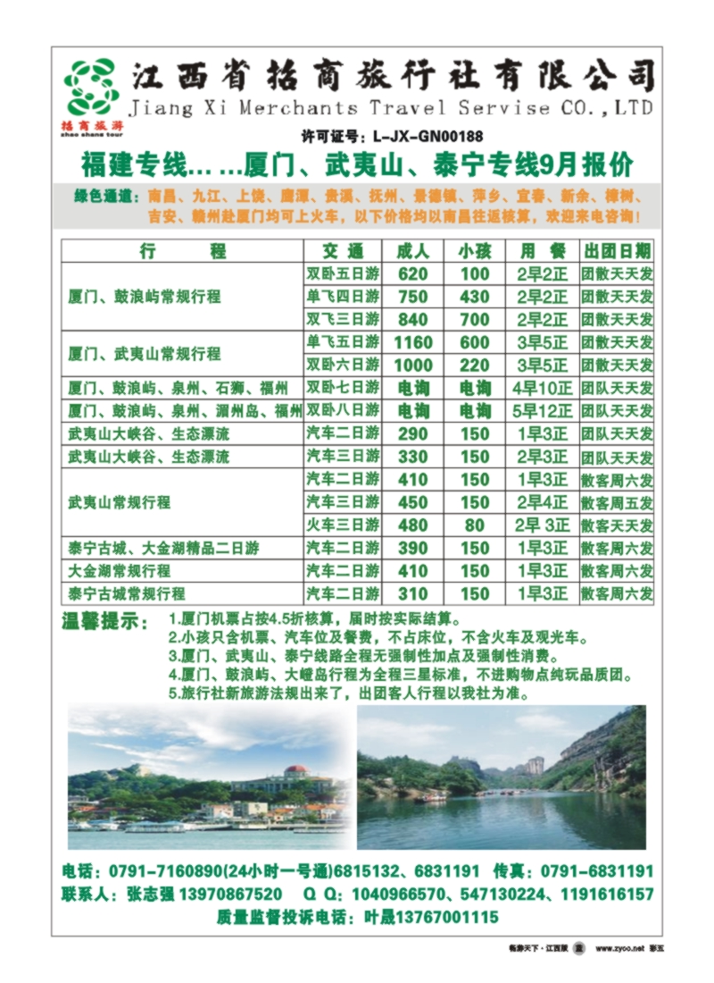 彩五--福建专线--江西招商旅行社有限公司