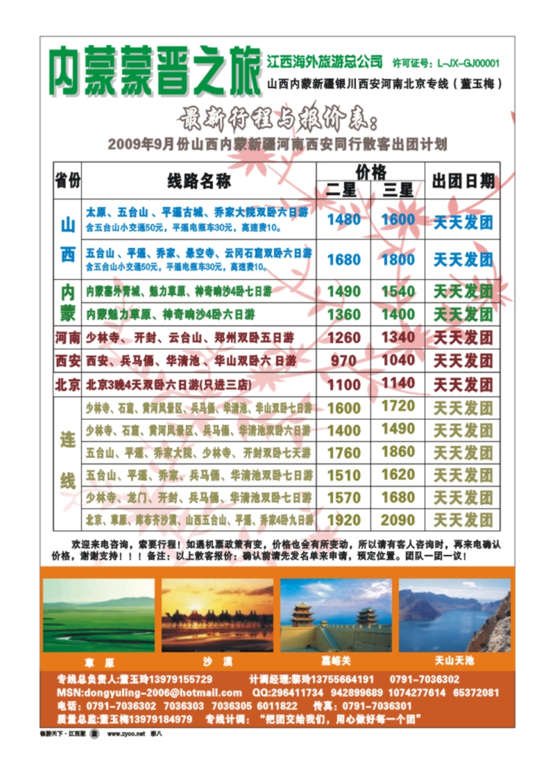 彩八-内蒙蒙晋之旅
