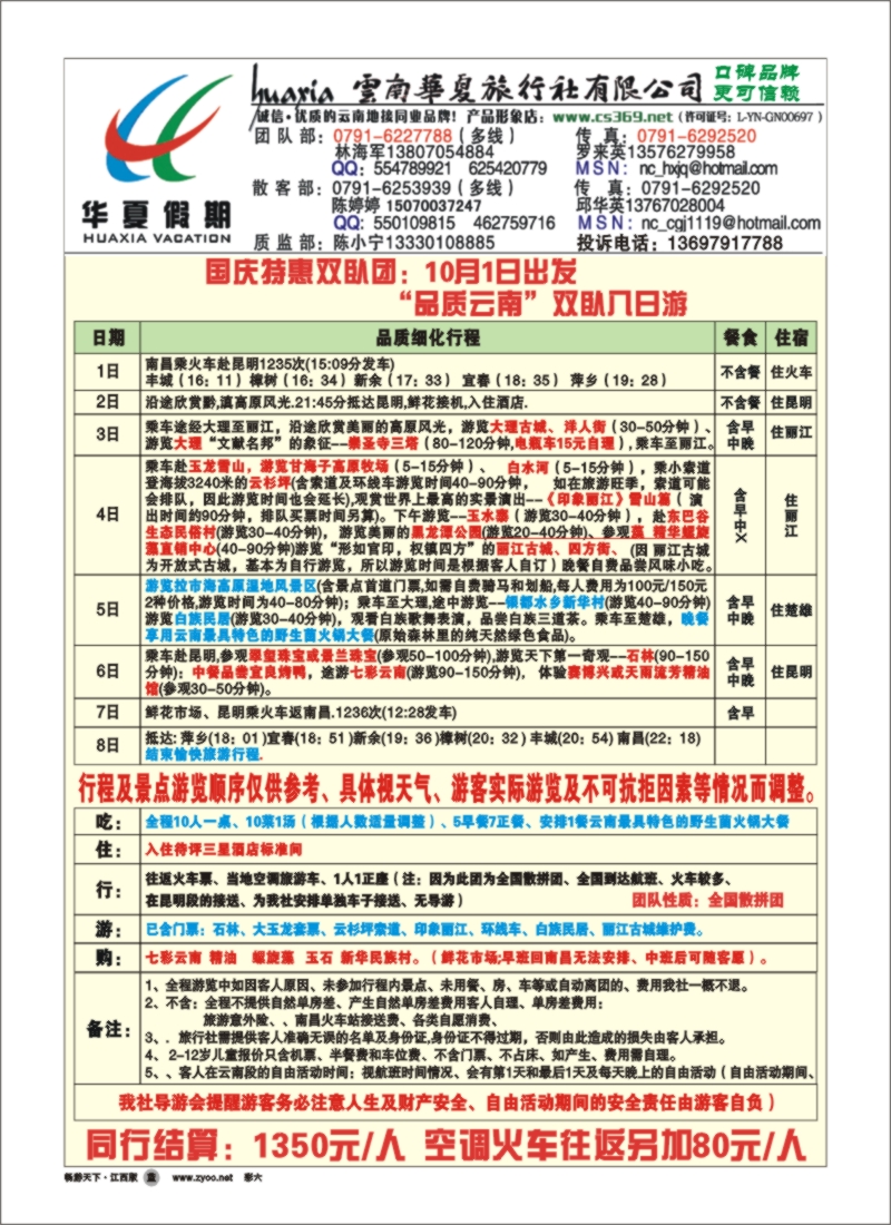 彩六-云南华夏旅行社有限公司