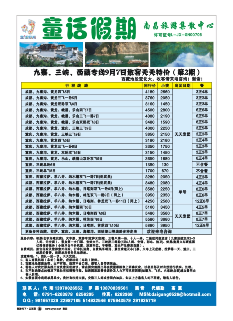 彩四--童话假期