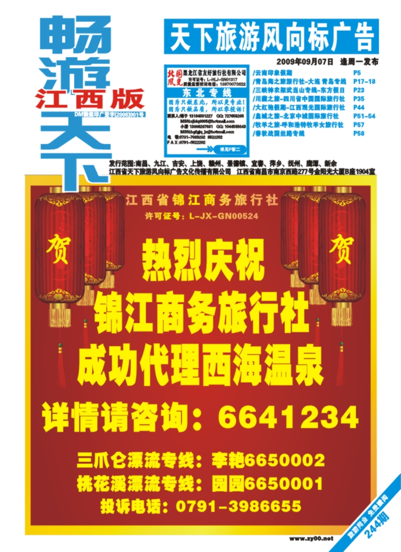蓝版封面锦江商务旅行社