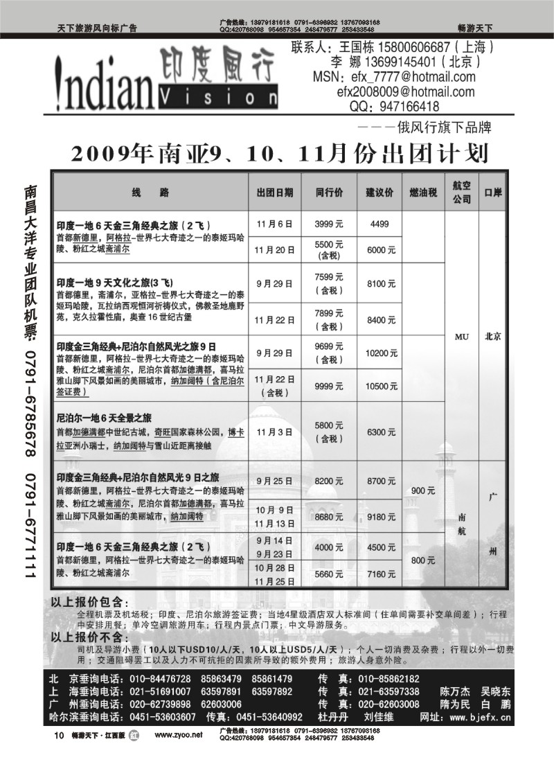 哈尔滨俄风行旅行社1