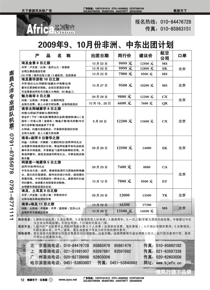 哈尔滨俄风行旅行社3
