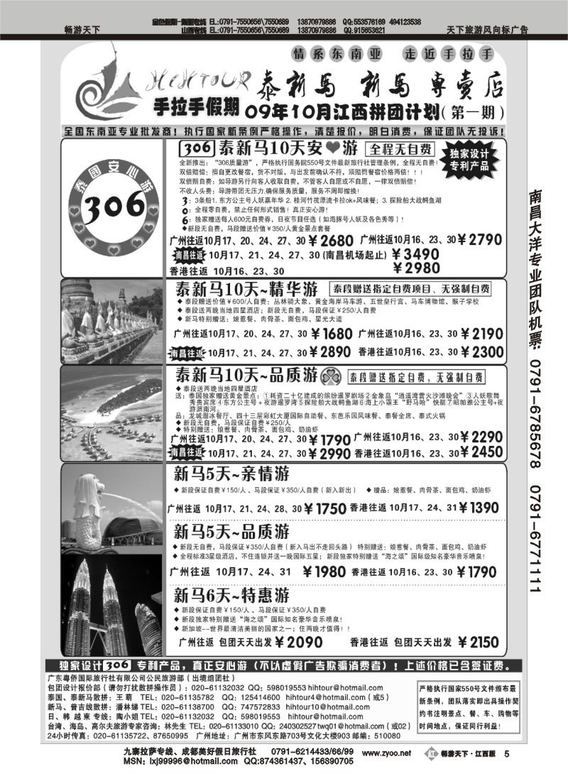 广东手拉手假期-泰新马、新马专卖店