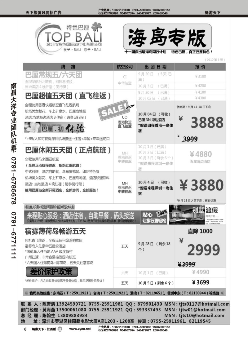 特色旅游-品质巴厘岛最新出团计划