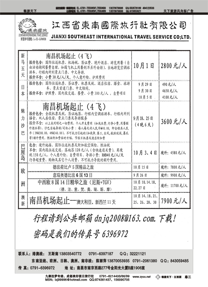 红版扉3-东南国旅2