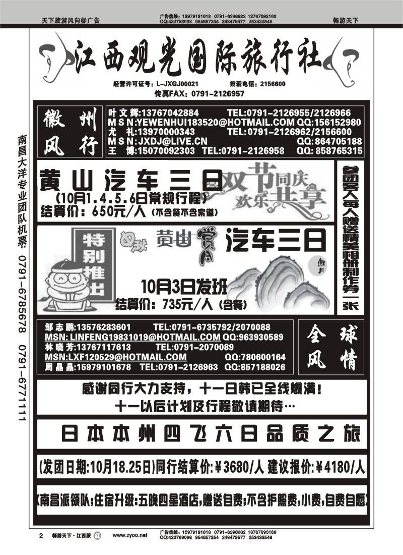 观光国旅