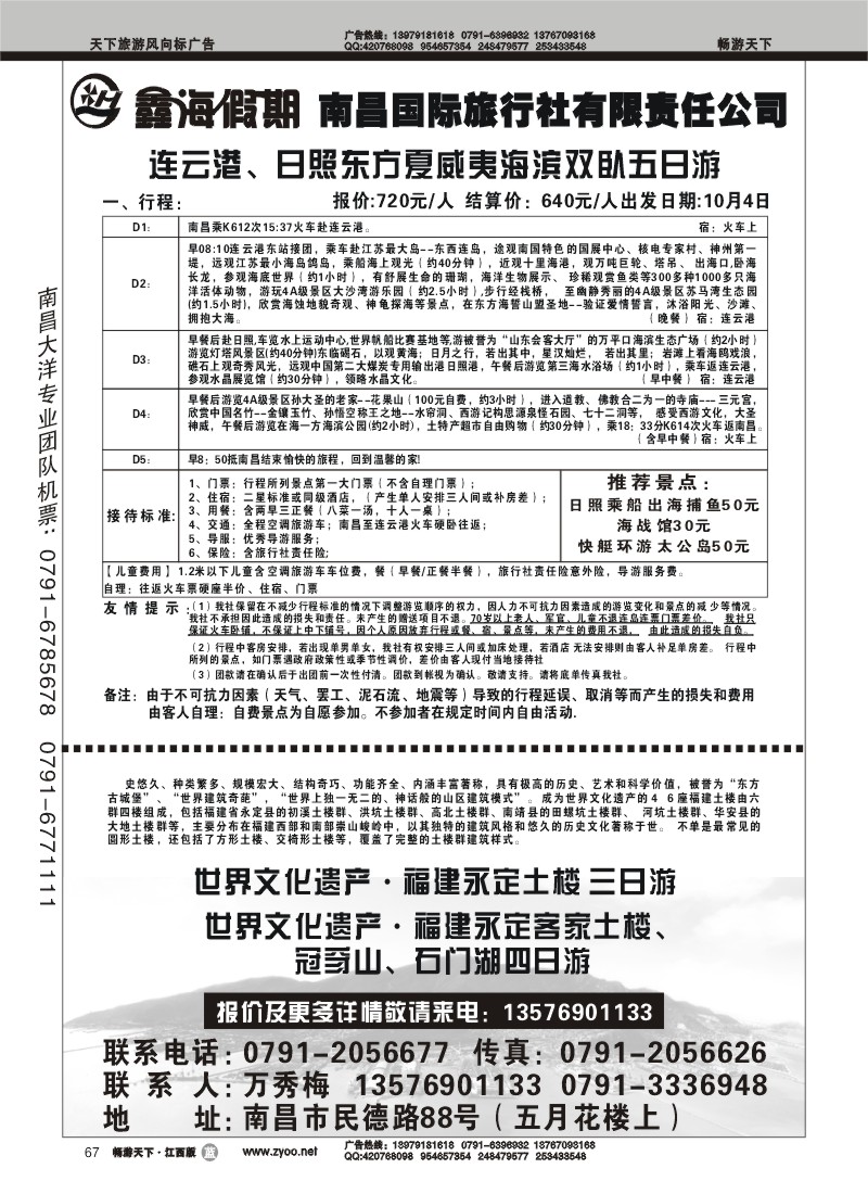 南昌国际旅行社