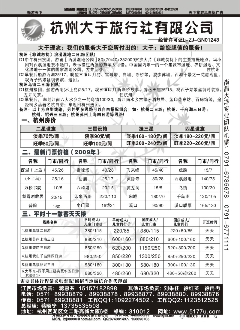 杭州大于旅行社