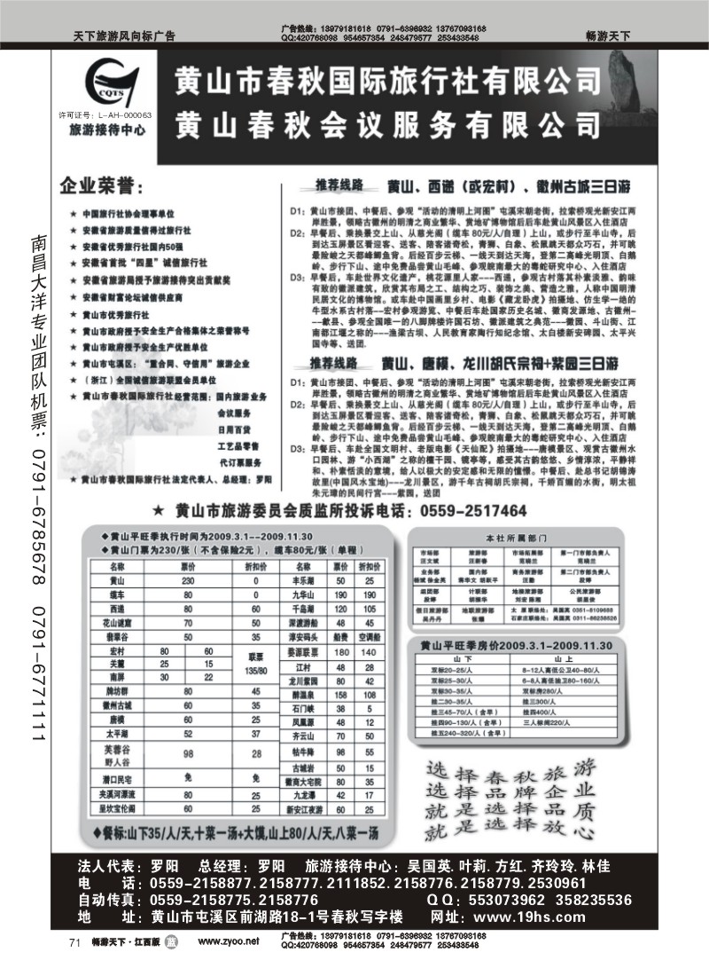 黄山市春秋国际旅行社