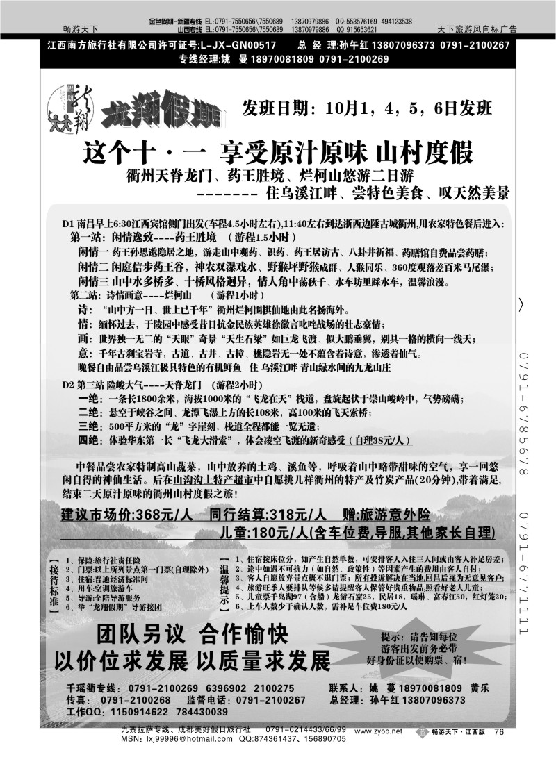 龙翔假期2