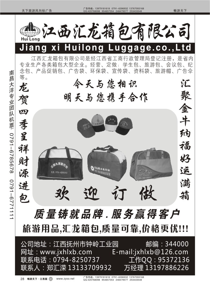 汇龙箱包