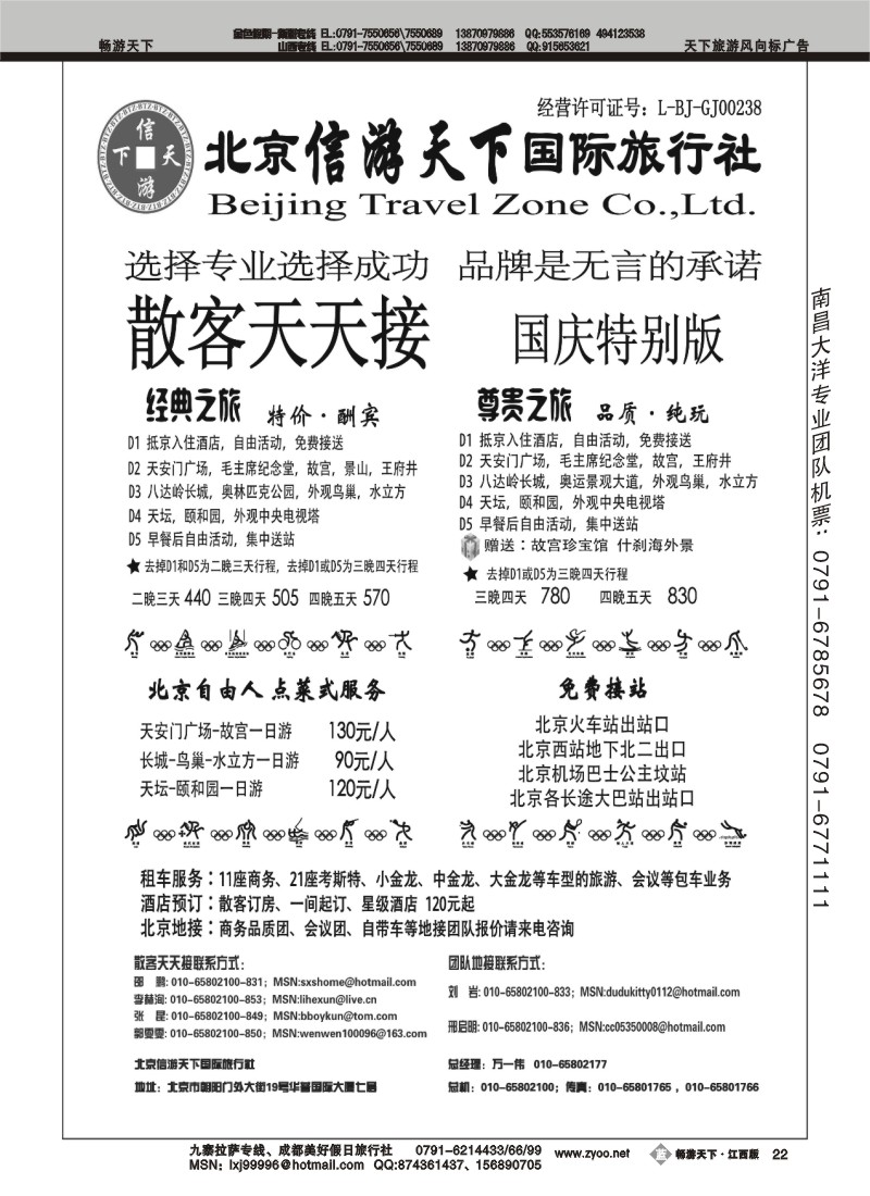 北京信游天下国际旅行社