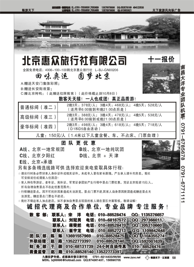 北京惠众旅行社