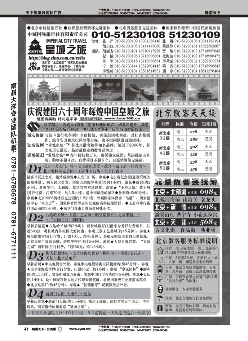 皇城之旅-北京中城国际旅行社1
