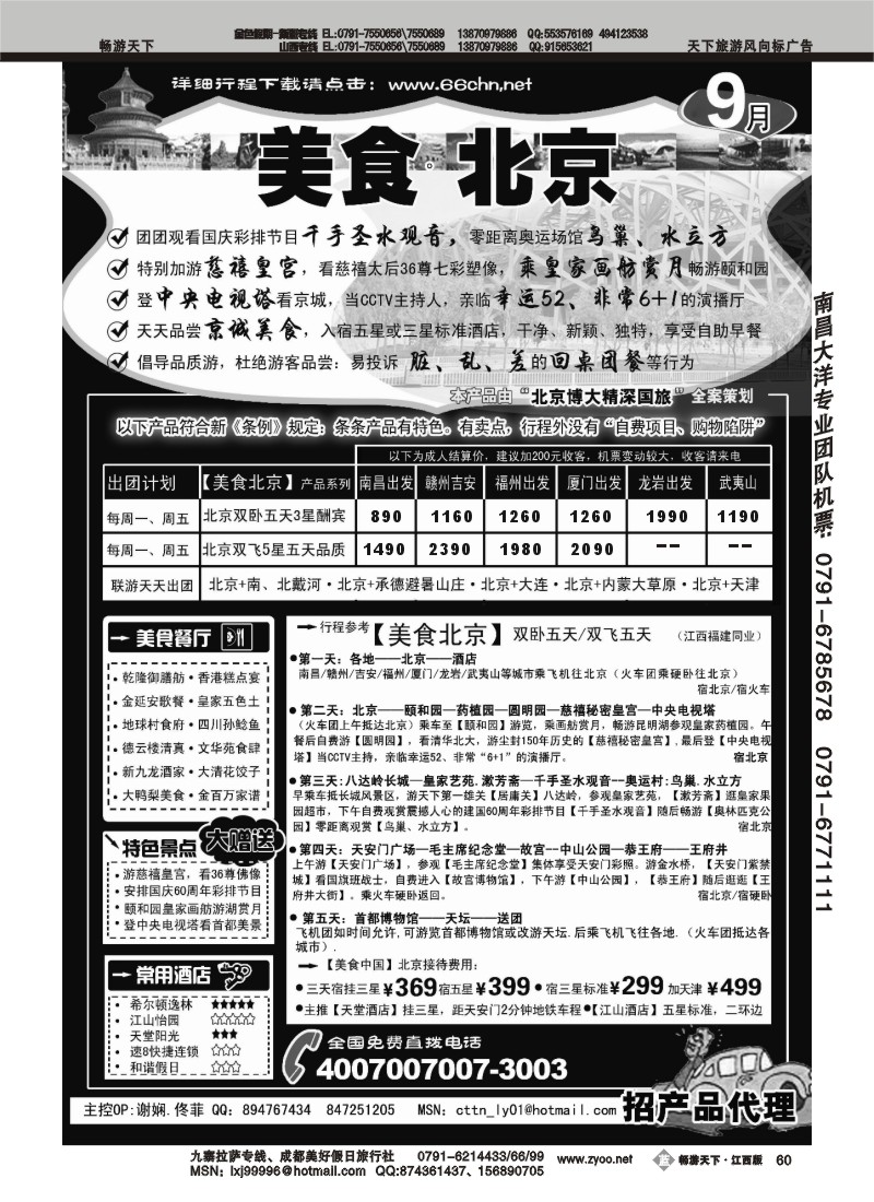 美食北京国庆中秋火爆热卖