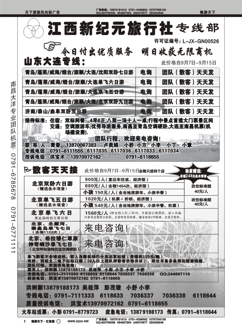 江西新纪元旅行社1