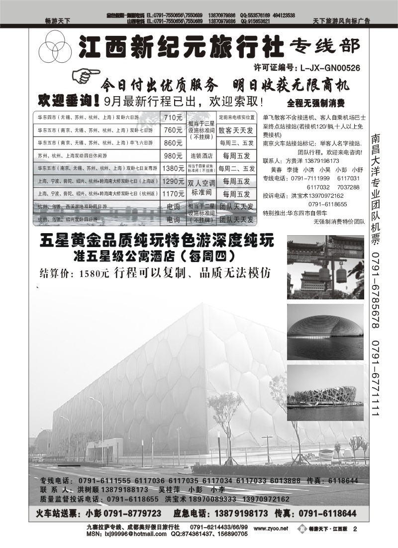 江西新纪元旅行社2
