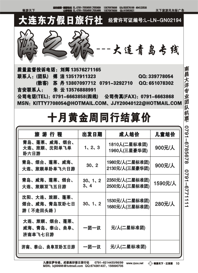 海之旅
