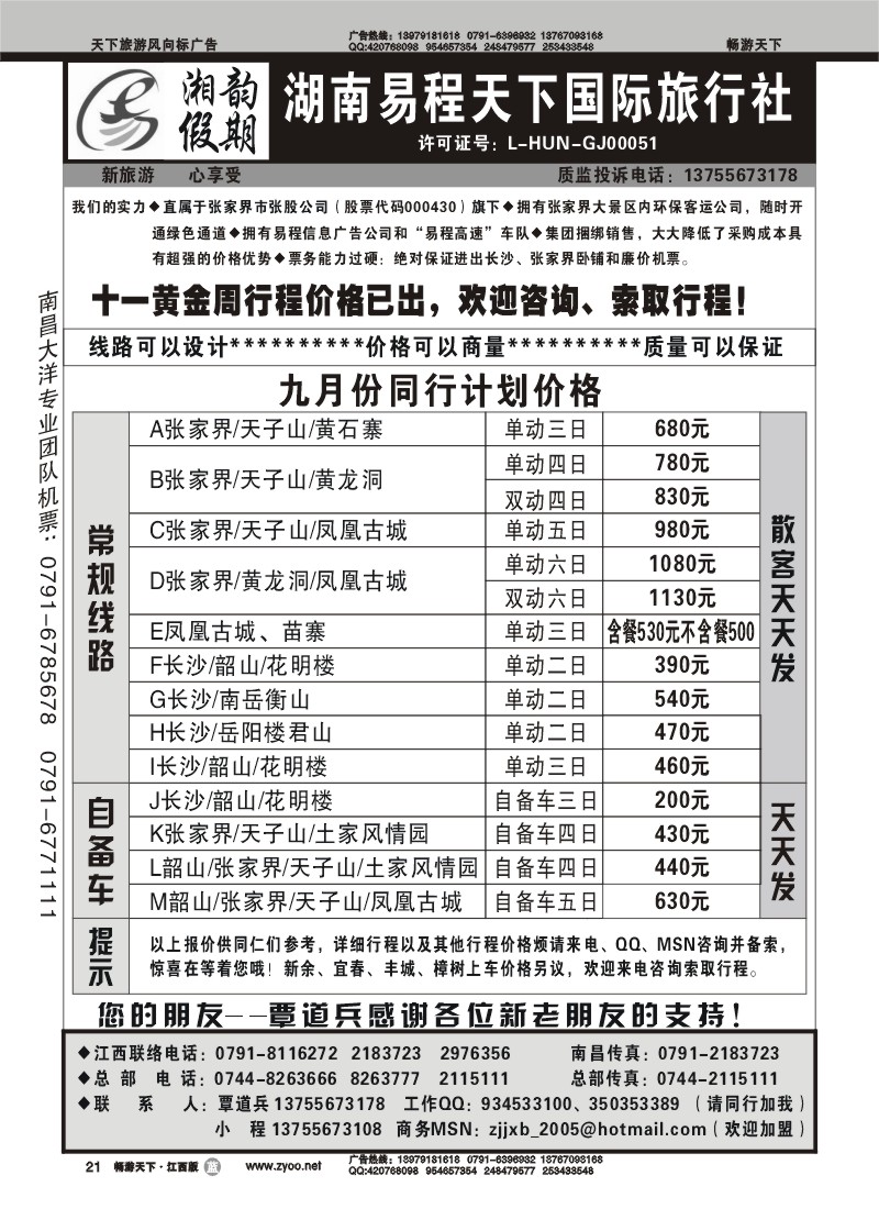 湖南易程天下