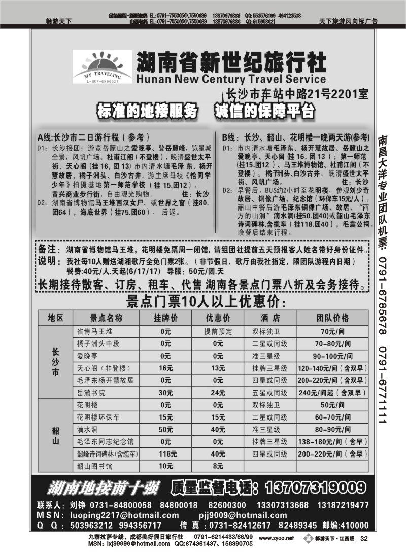 湖南省新世纪旅行社