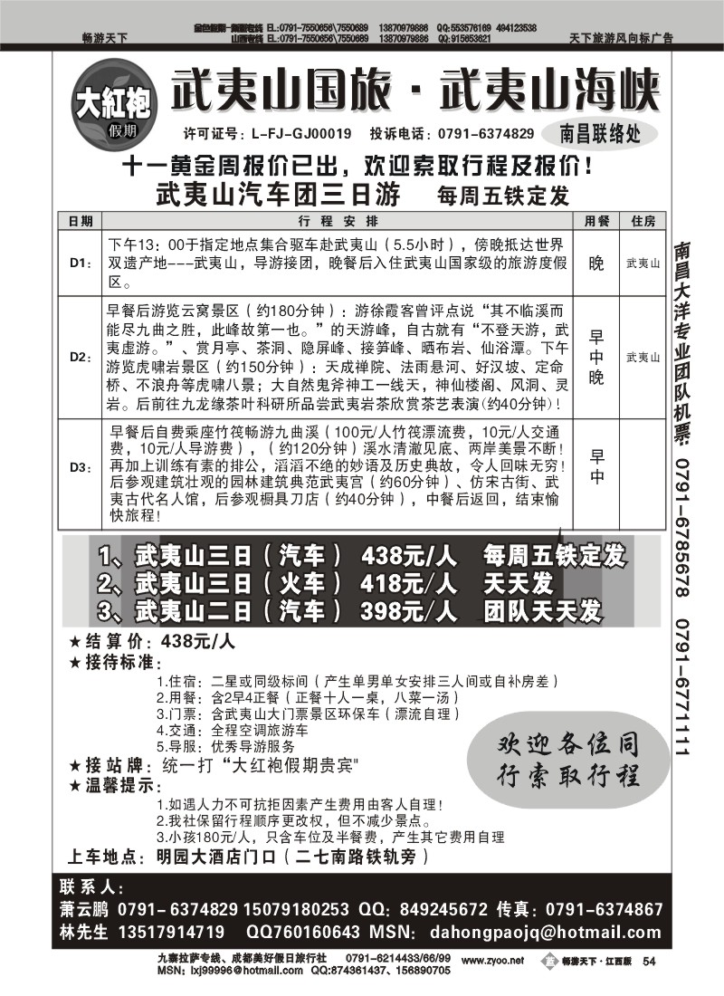 大红袍假期