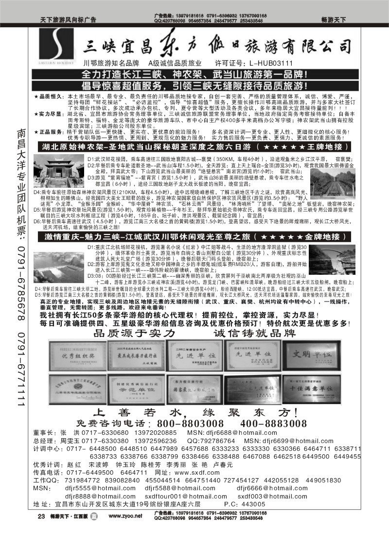 三峡宜昌东方假日旅行社
