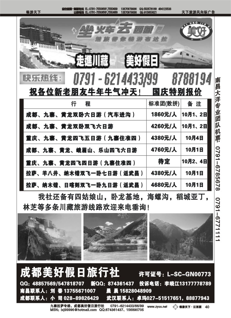 成都美好假日旅行社