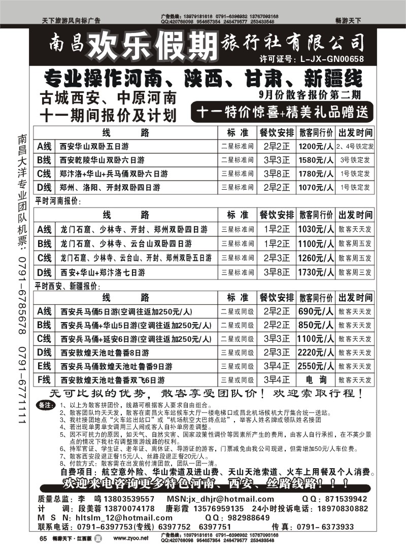 南昌欢乐假期
