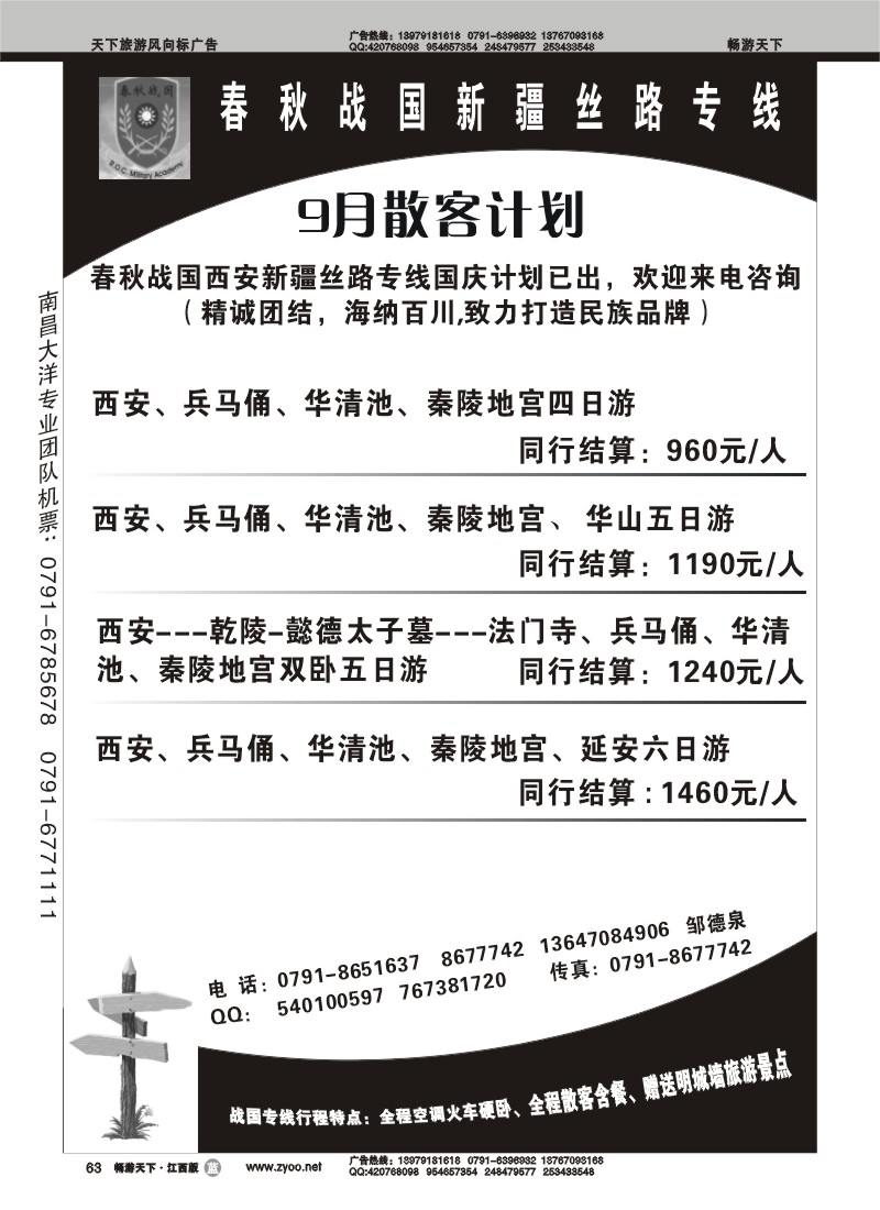 春秋战国新疆丝路专线