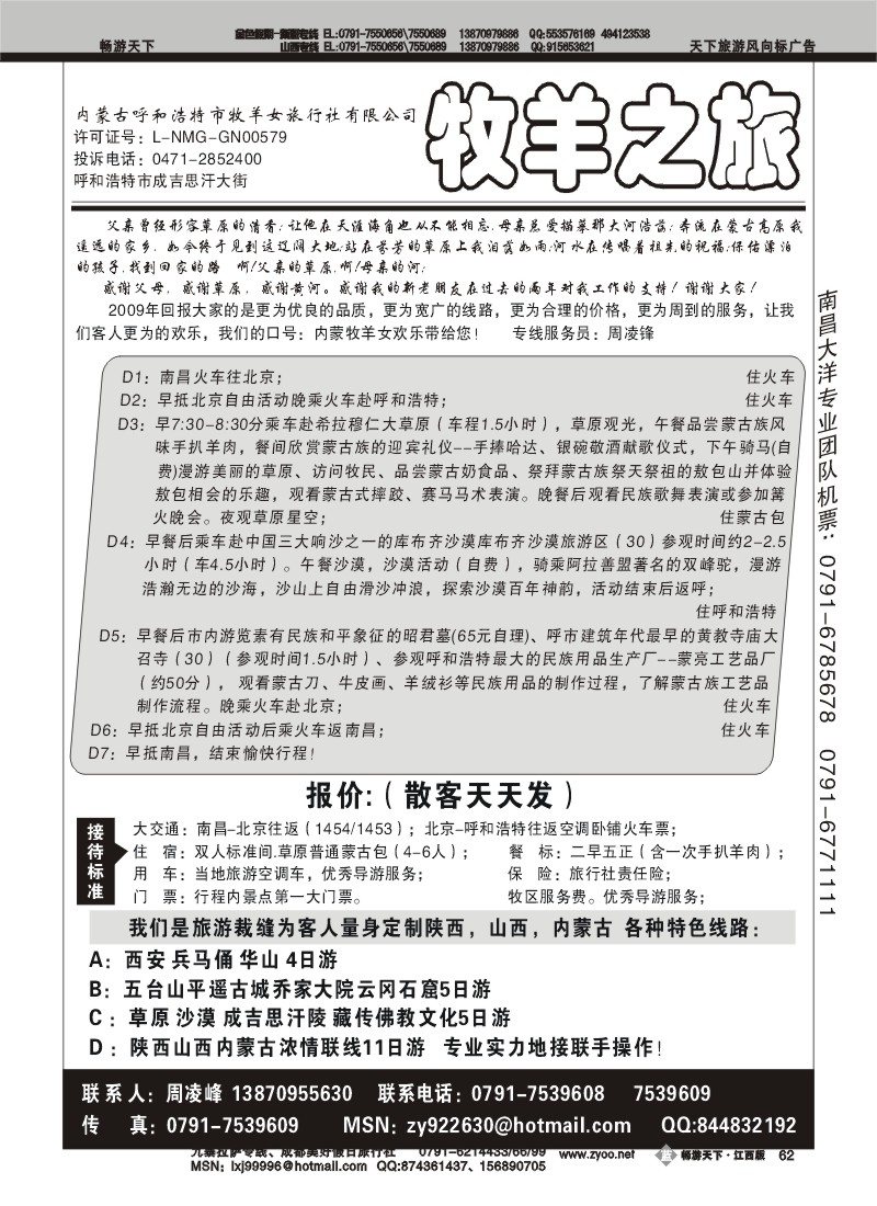 牧羊之旅
