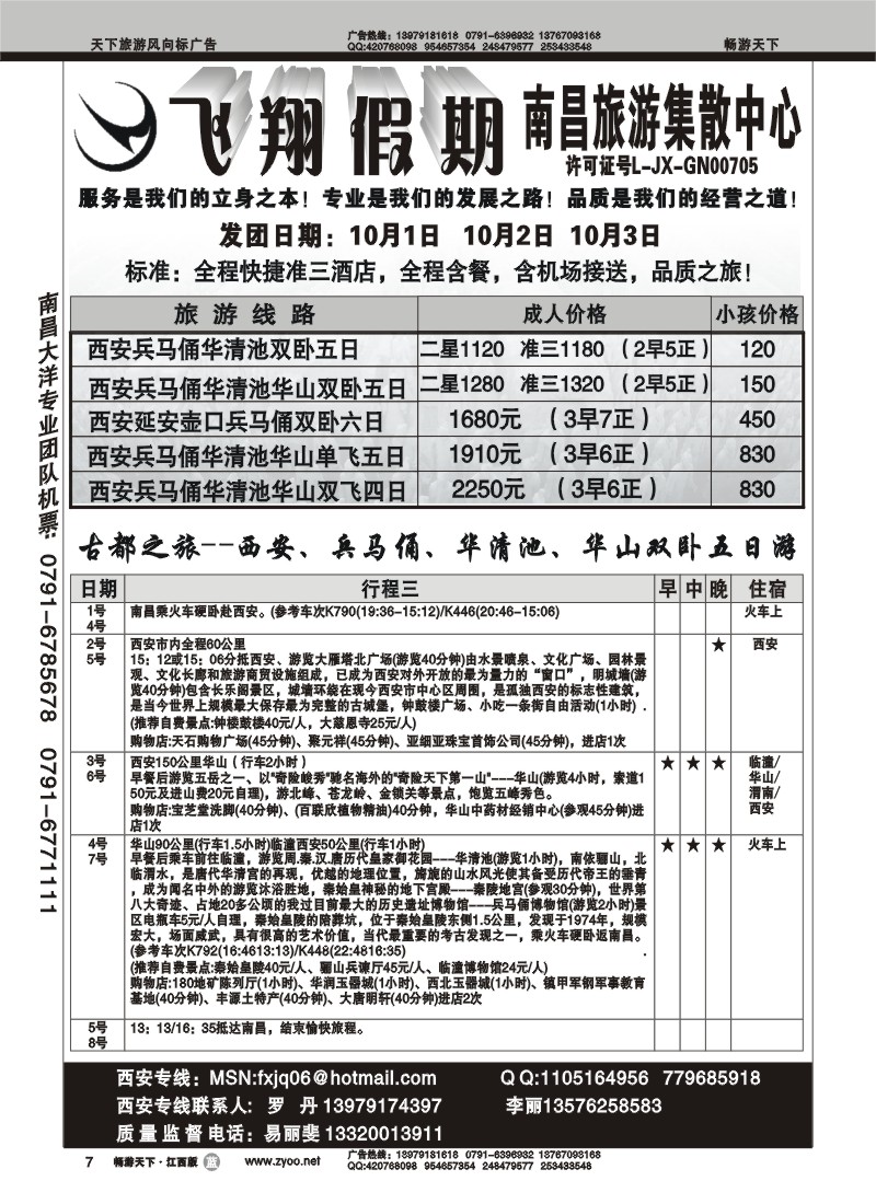 飞翔假期1
