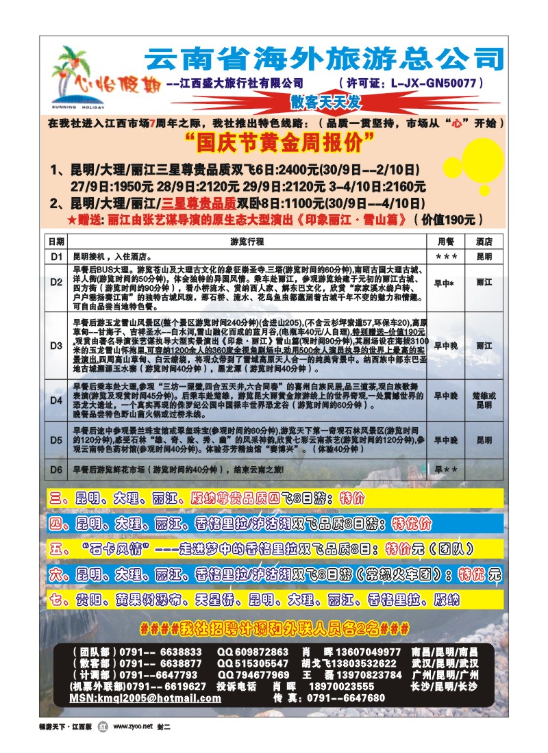 封二-云南海外旅游总公司