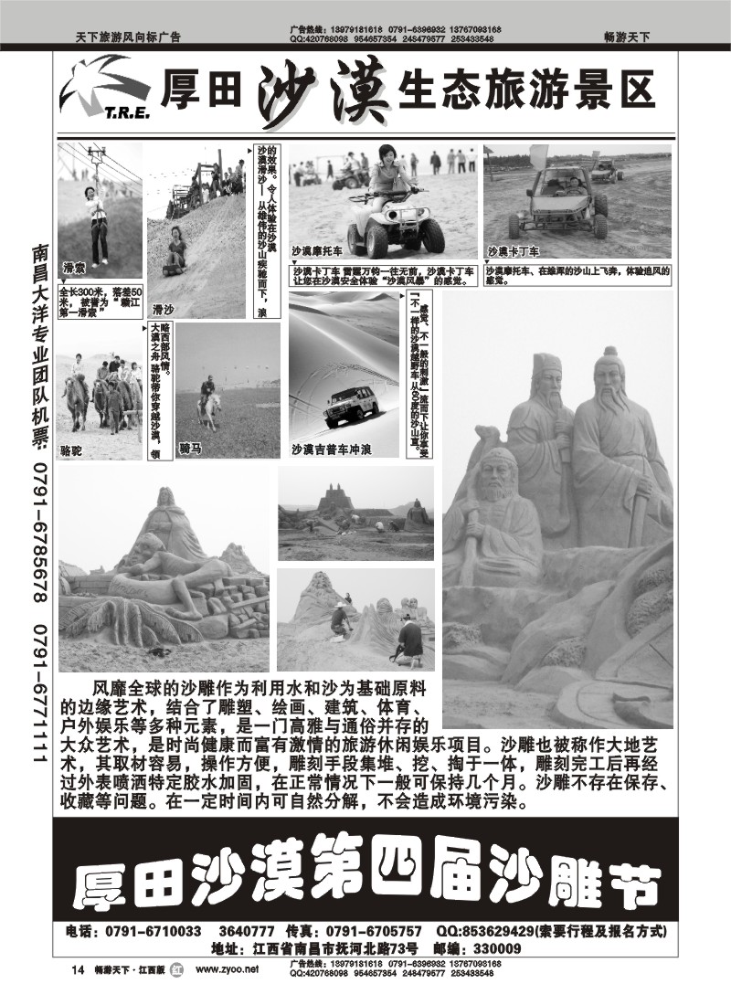 厚田沙漠生态旅游景区