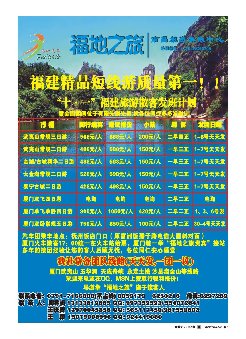 彩七-福地之旅
