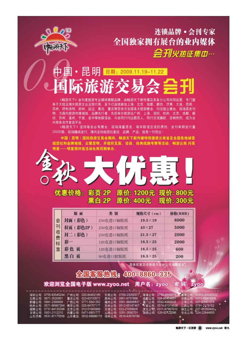 彩九-国际旅游交易会会刊