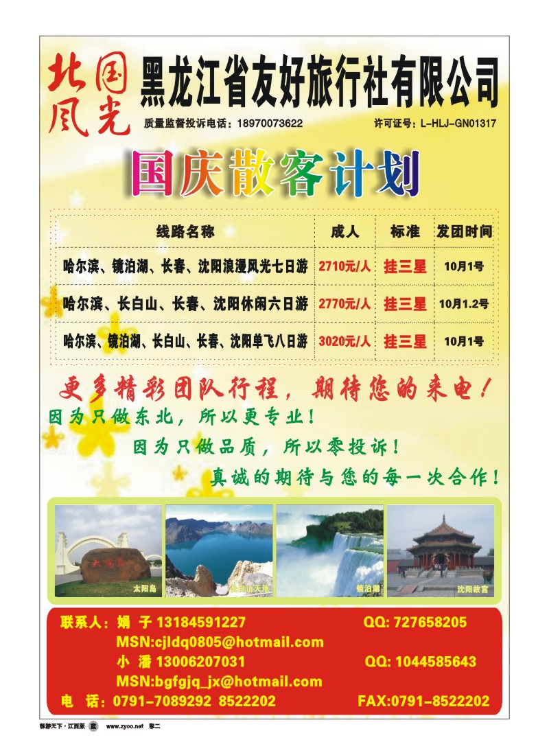 彩二-北国风光