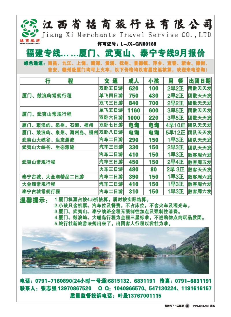 彩五-江西招商厦门专线