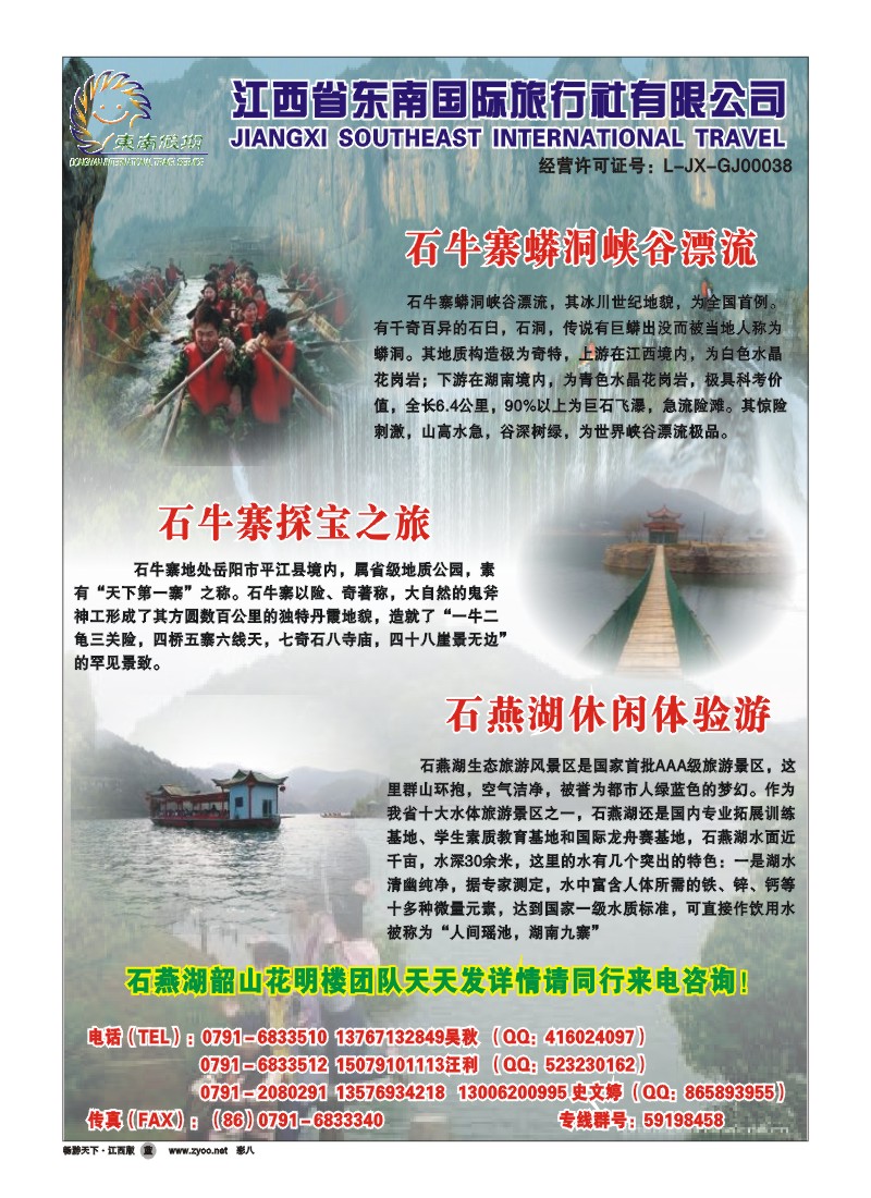 彩八-江西东南国旅