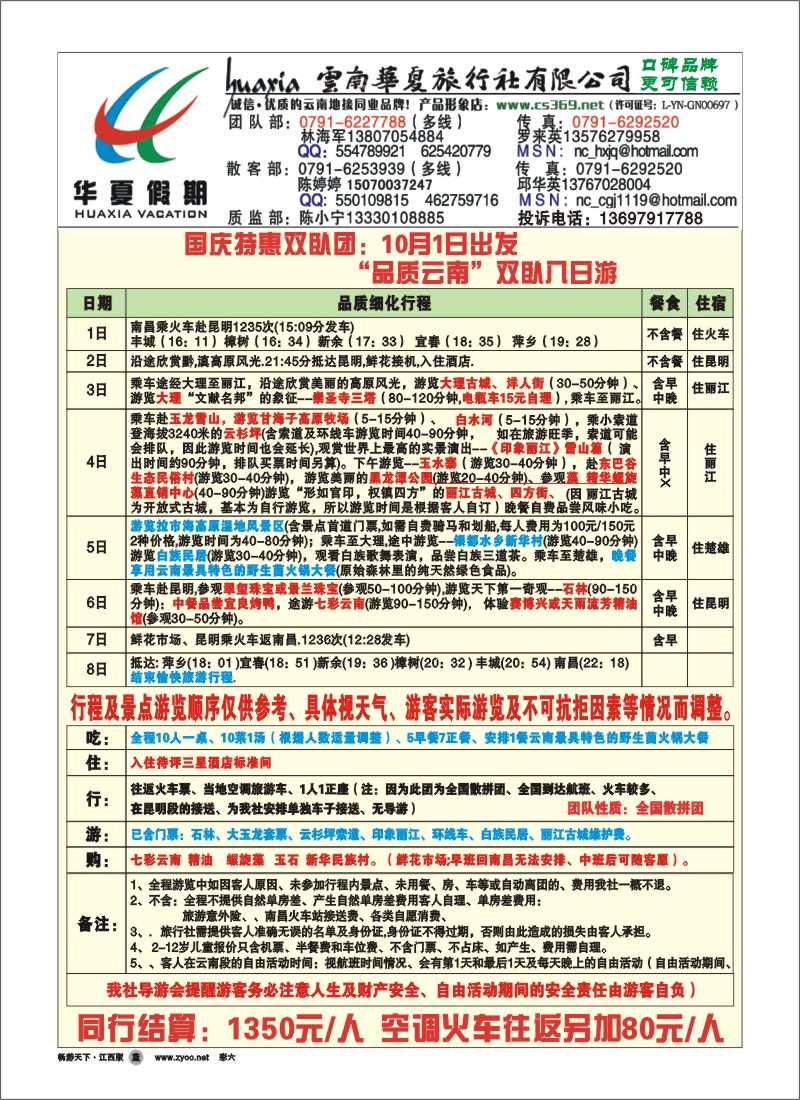 彩六-云南华夏旅行社