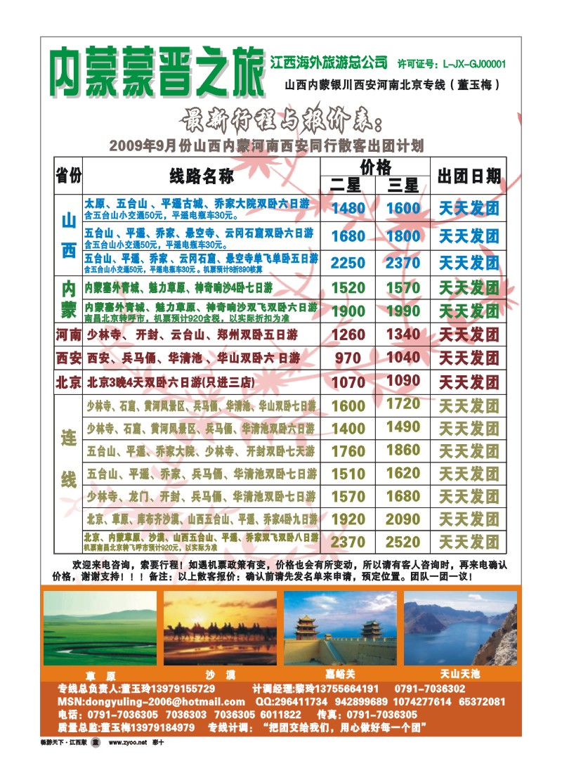 彩十-内蒙蒙晋之旅