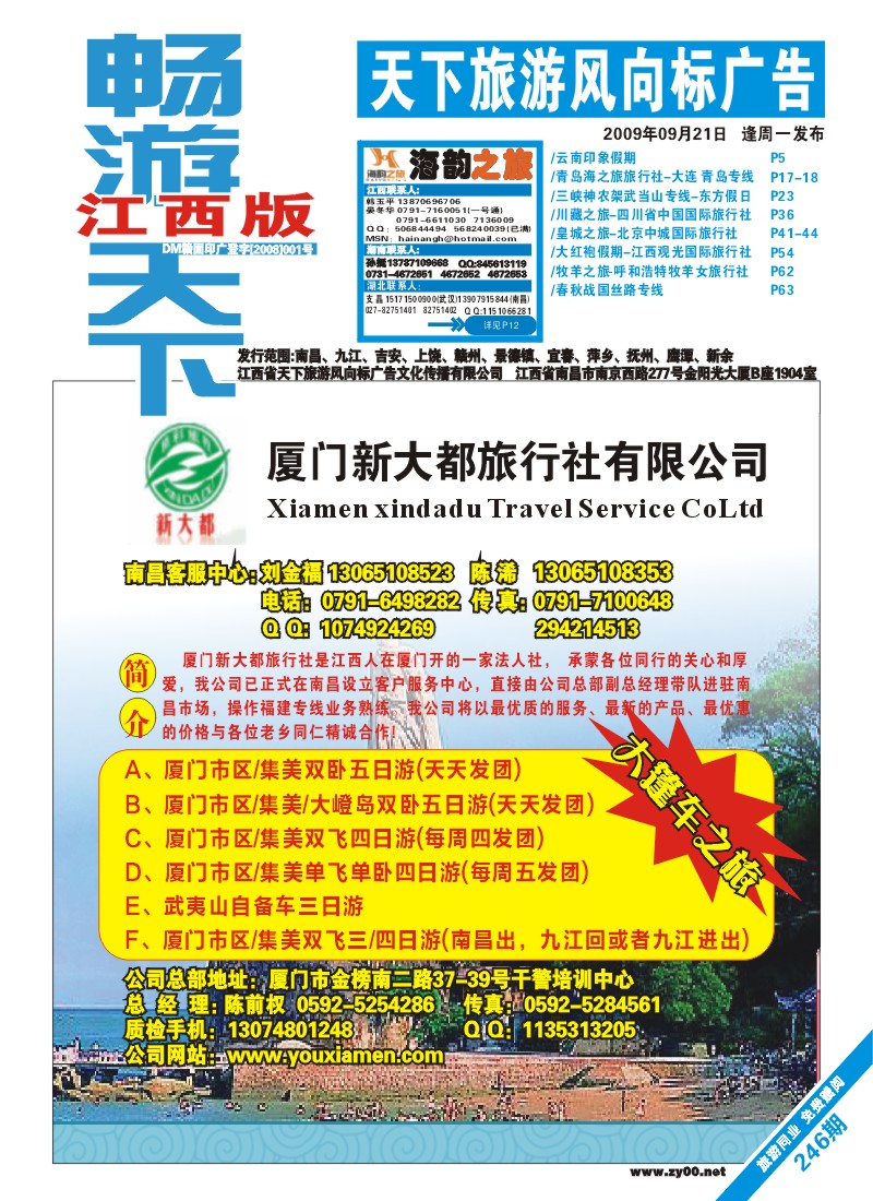 蓝版封面-厦门新大都旅行社