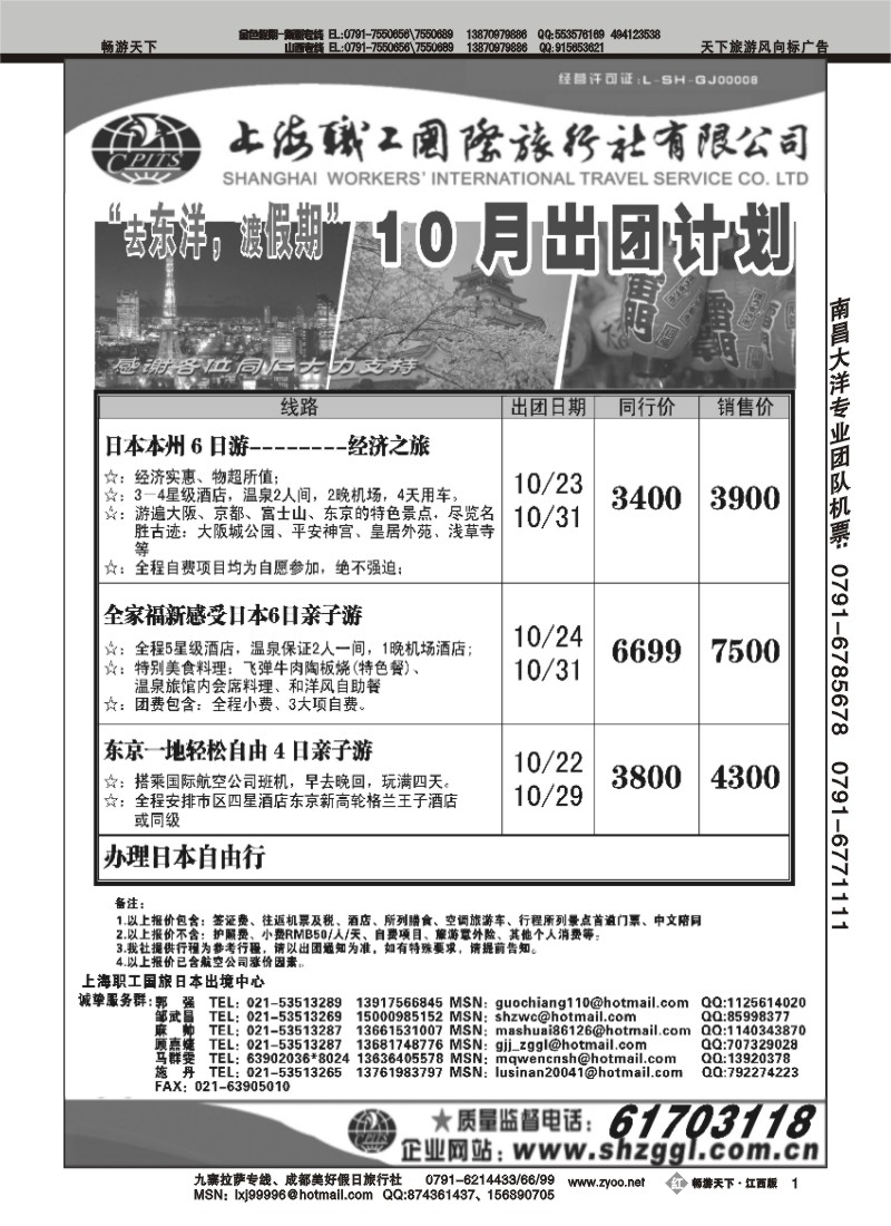 上海职工国旅--日本出团计划
